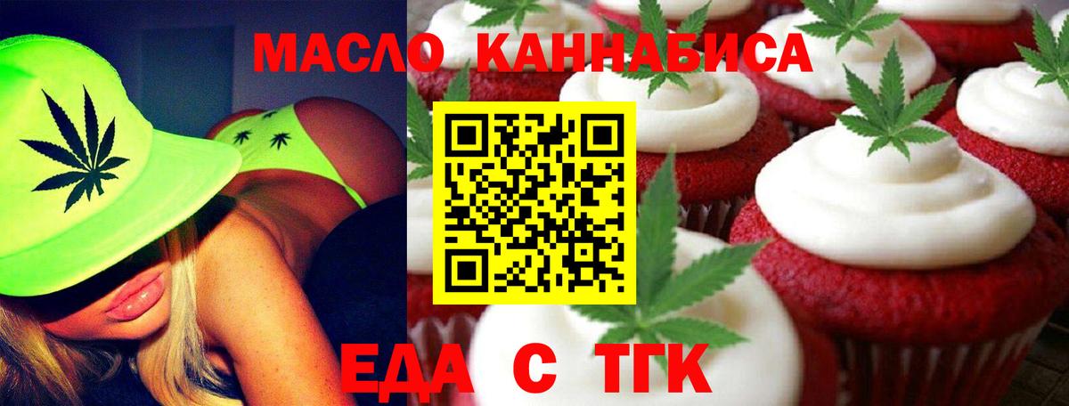 Печенье с ТГК марихуана  Вход с VPN  Троицк 