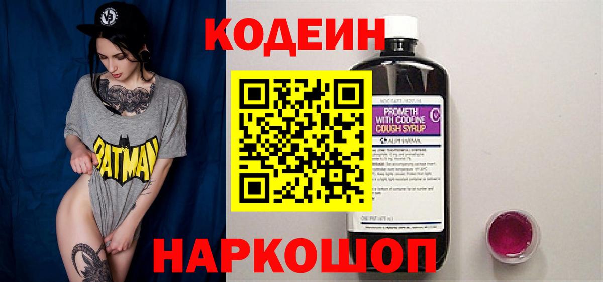 Троицк  Кодеиновый сироп Lean Purple Drank  Кодеиновый сироп Lean Purple Drank  Вход с VPN 