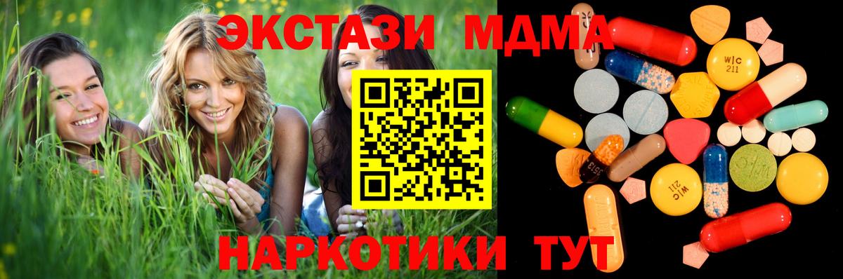 МДМА  Вход с VPN  Троицк  МДМА молли  МДМА Molly 