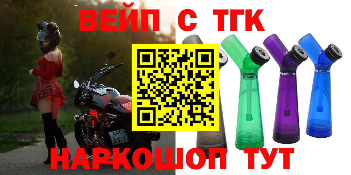 ТГК вейп с тгк Троицк